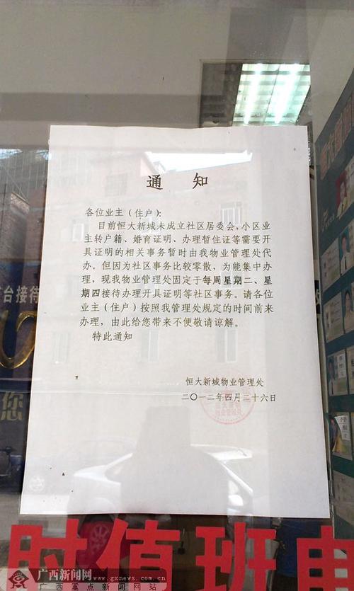 南宁市一小区没有居委会 想出证明谁来盖章?(图)-广西新闻网